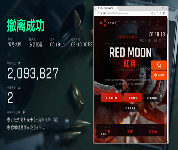三角洲PC辅助瞄准软件效果
